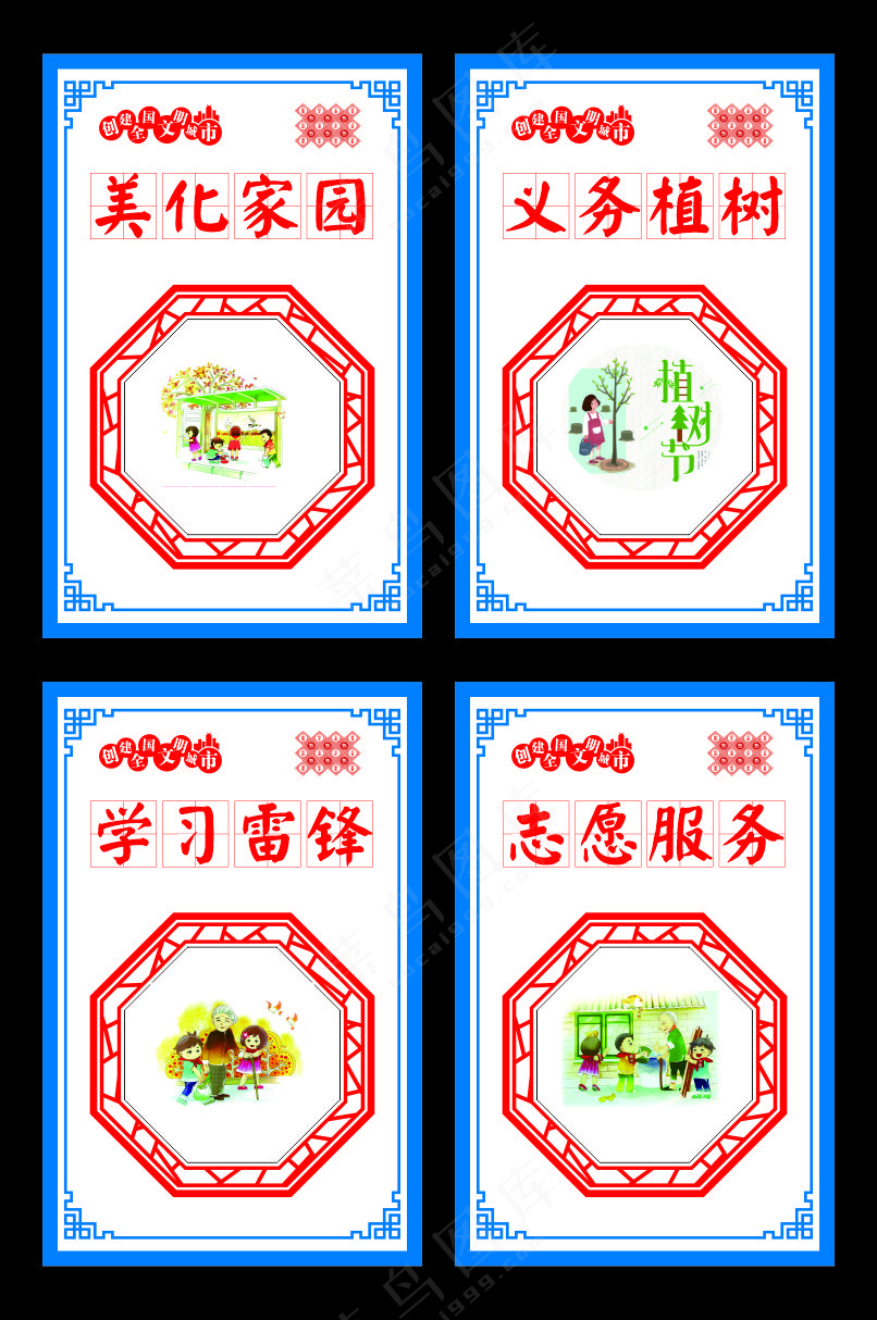 创文明城市公益广告-109