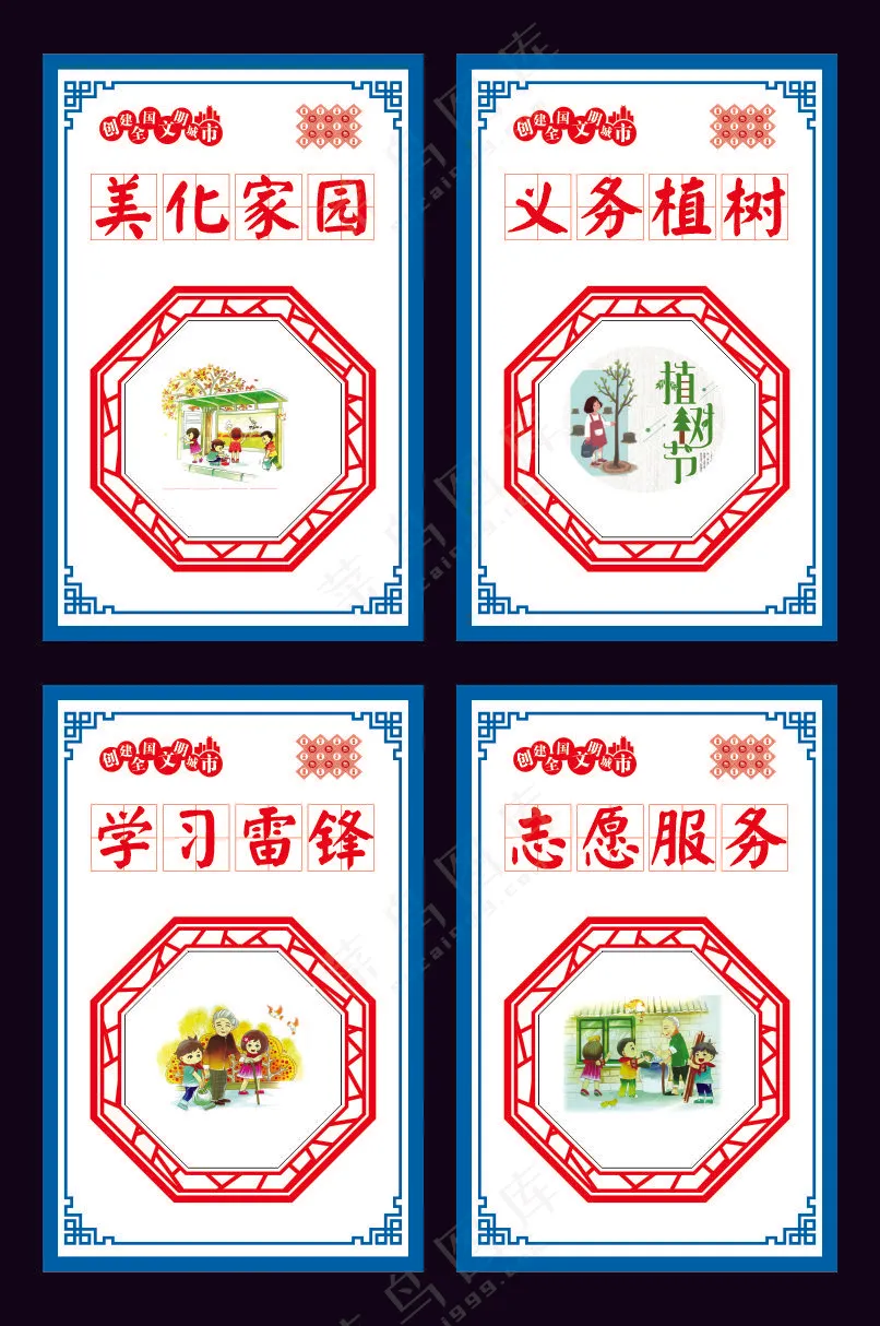 创文明城市公益广告-109