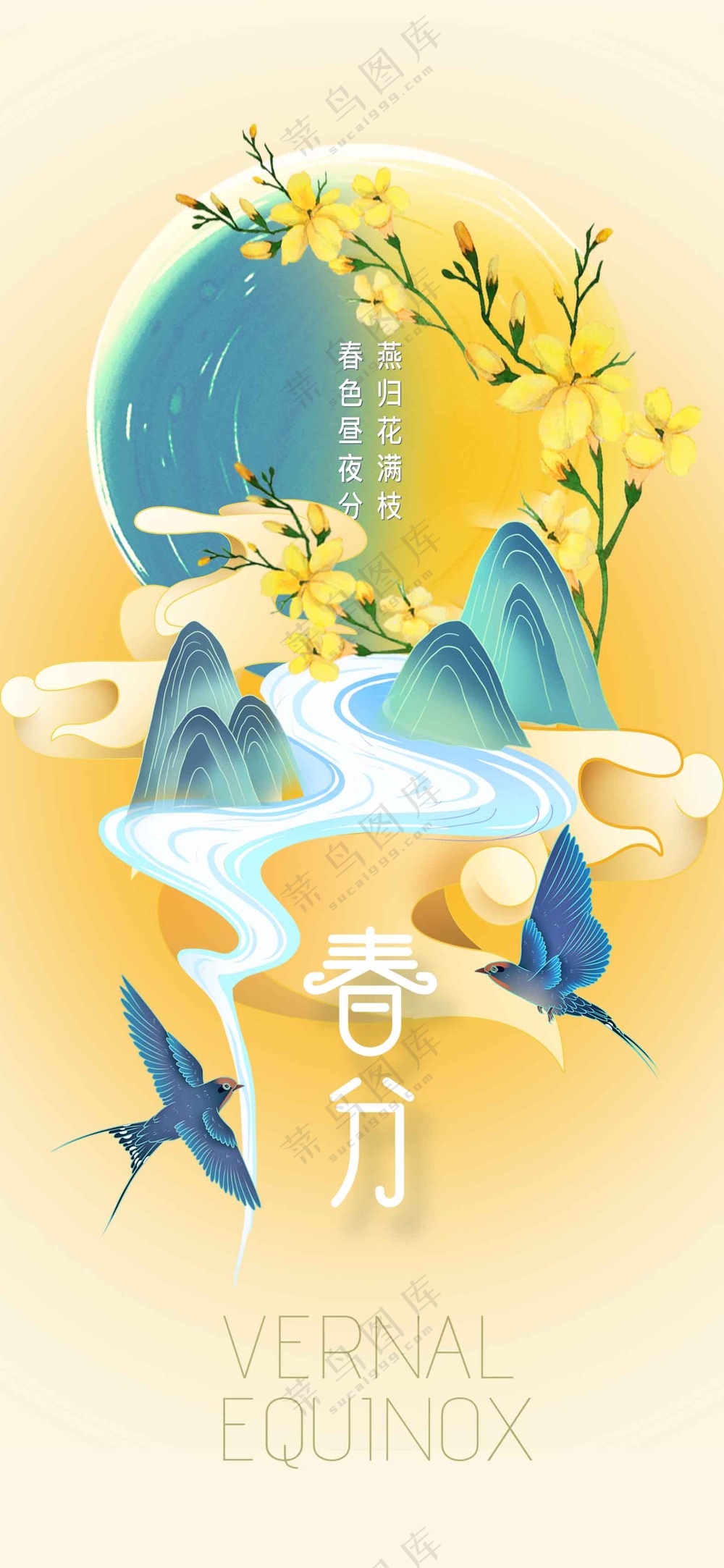 春分节气传统活动海报