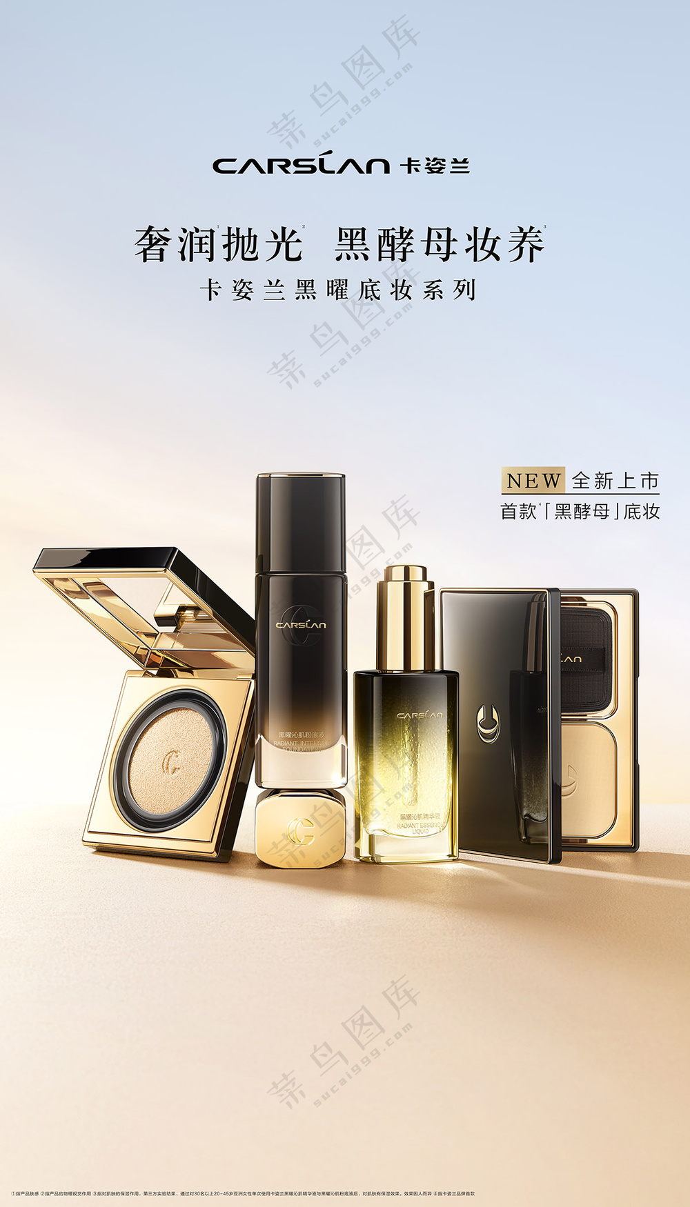 产品海报卡姿兰品牌化妆品琉光臻致粉底液底妆系列