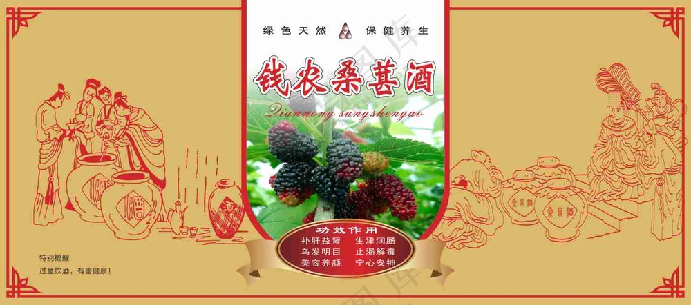 酒标桑葚酒   