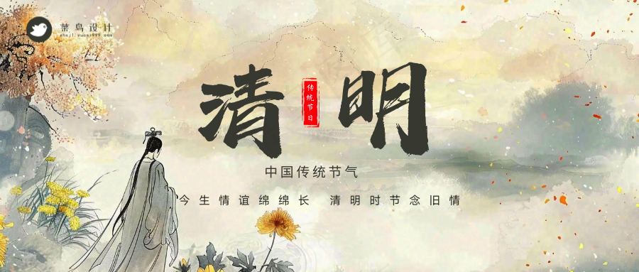 清明公众号首图