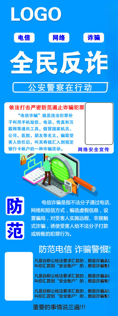 全民反诈广告设计72DPI