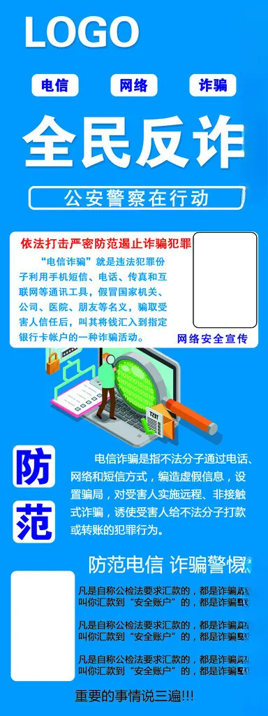 全民反诈广告设计72DPI