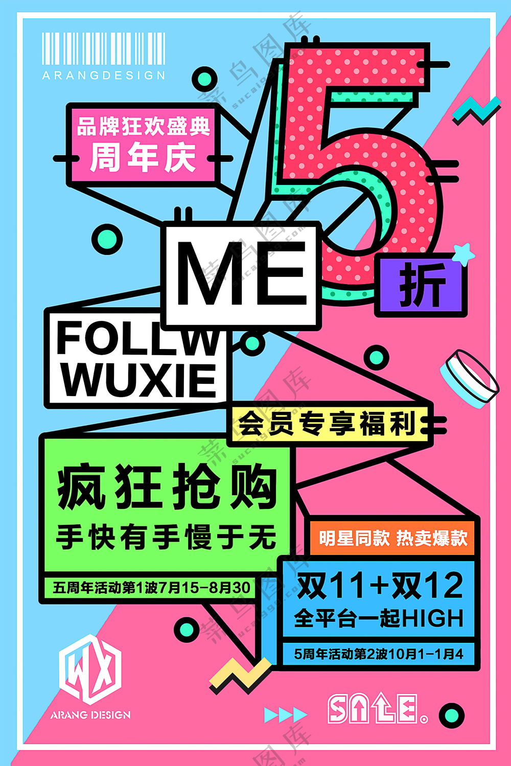 促销海报设计