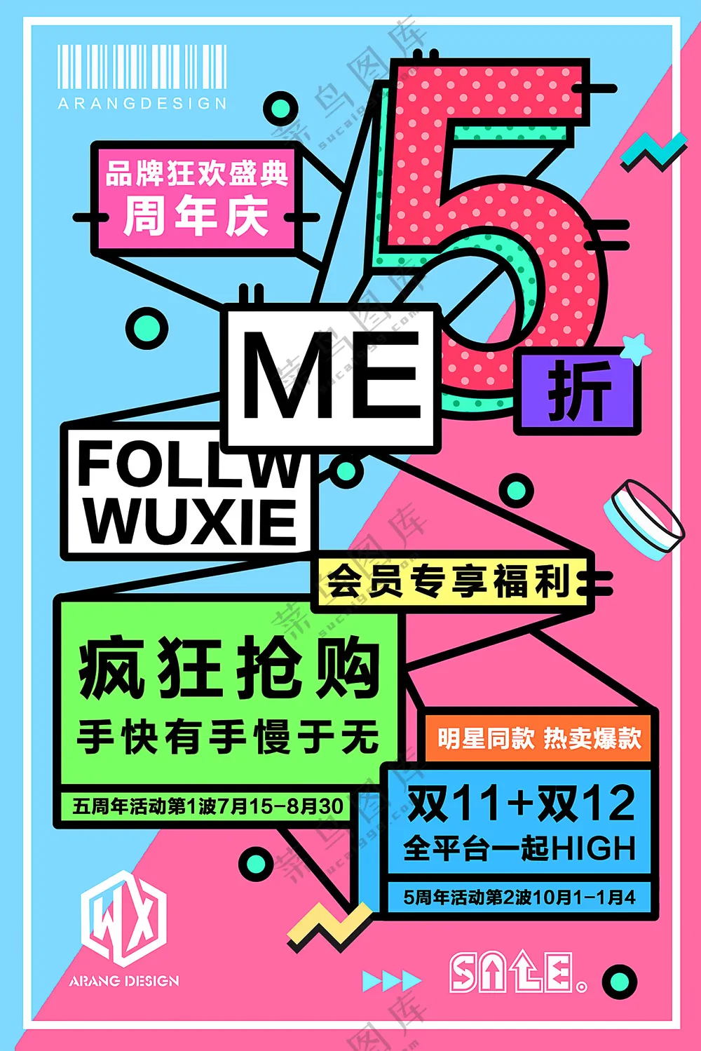 促销海报设计