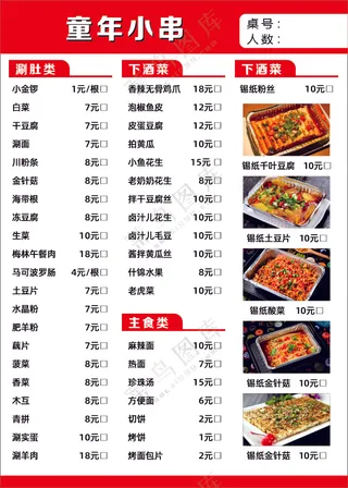 烧烤菜单A4