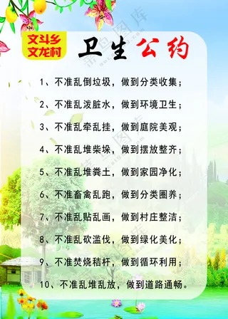 卫生公约村卫生公约45DPI