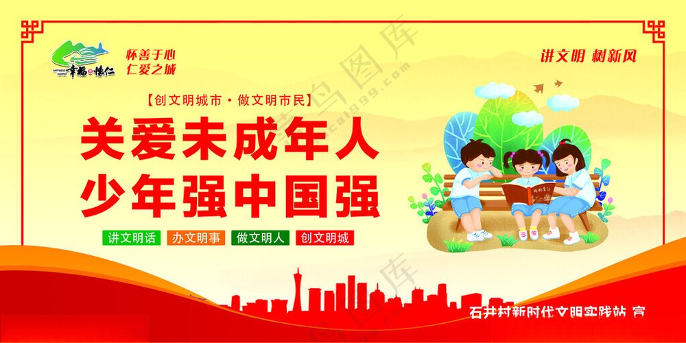公益广告公益广告围挡树新风海报