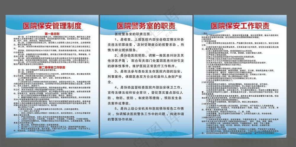 医院保安制度医院制度医院保安