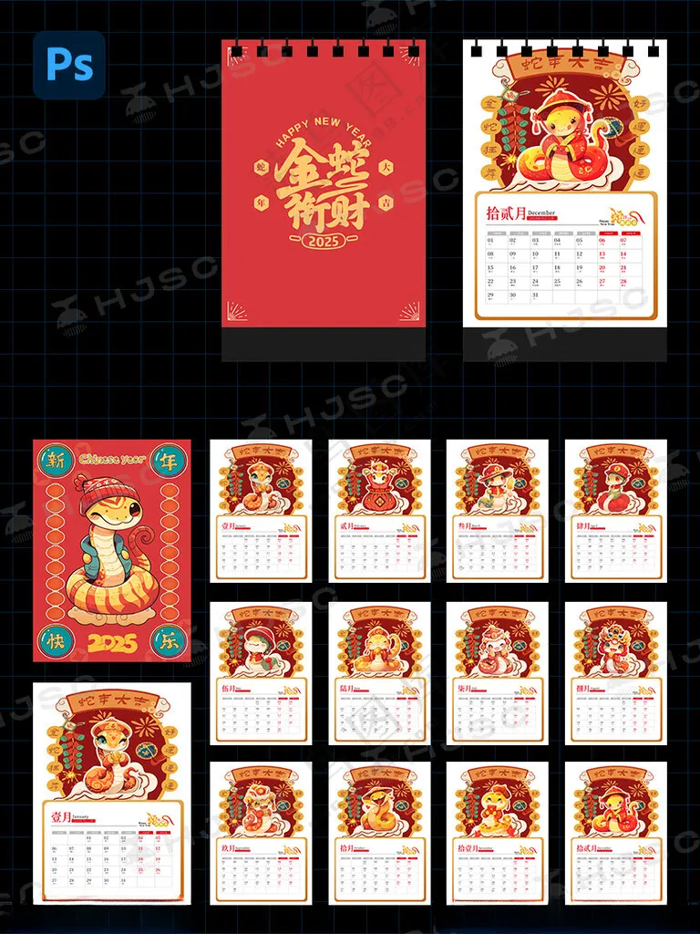 2025年蛇年竖版台历蛇年日历表设计