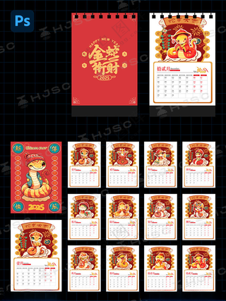 2025年蛇年竖版台历蛇年日历表设计