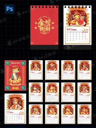 2025年蛇年竖版台历蛇年日历表设计