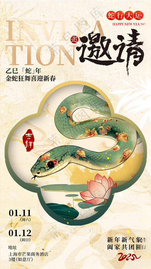 年会邀请函 活动邀请函100DPI海报