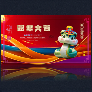 2025新年金蛇贺春蛇年春节海报