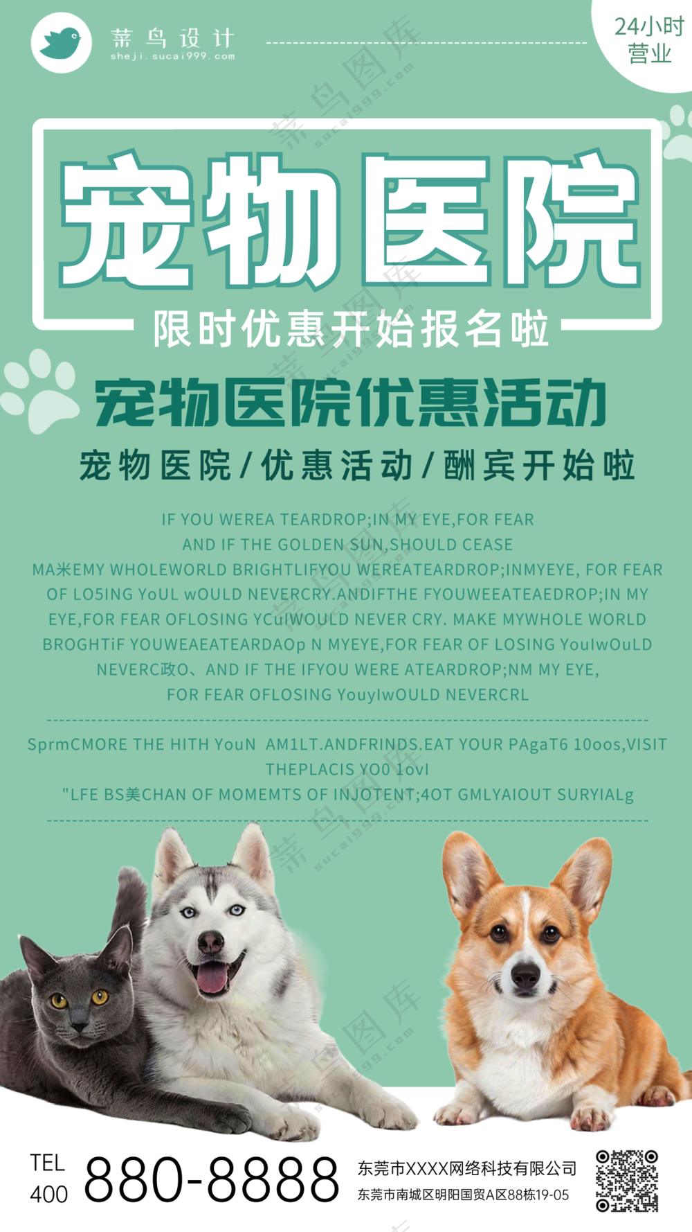 萌宠宠物专业医院体检活动促销手机海报