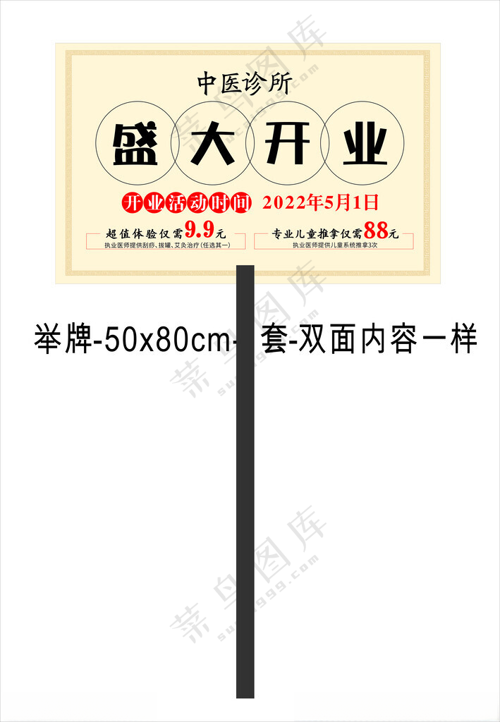 举牌举牌标识开业设计
