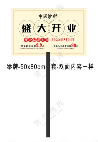 举牌举牌标识开业设计