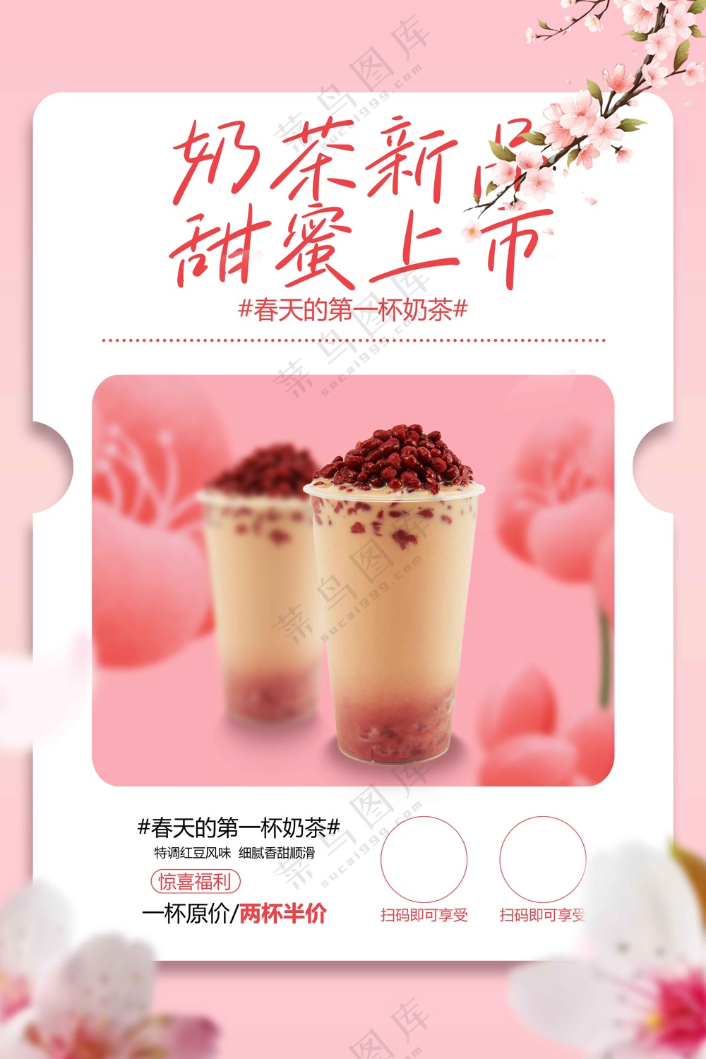 奶茶饮品促销推广活动海报
