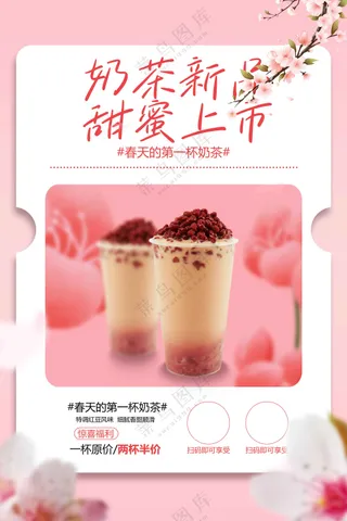 奶茶饮品促销推广活动海报