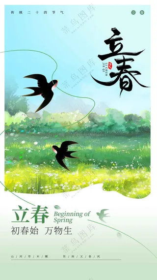 立春节气传统活动宣传海报