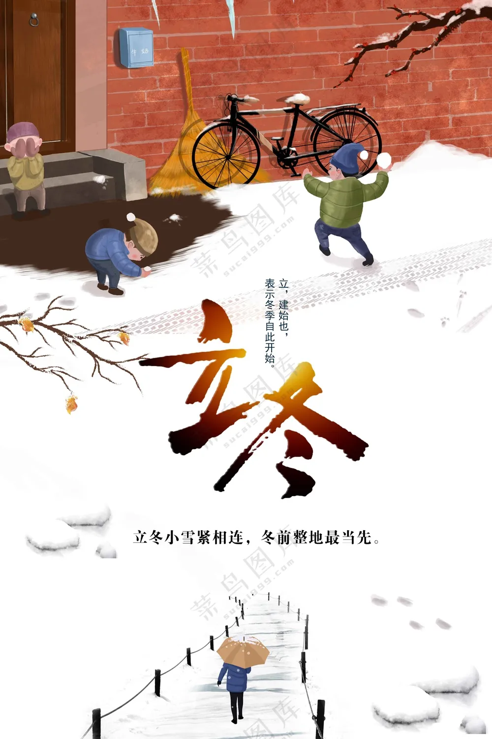 立冬节气传统活动海报