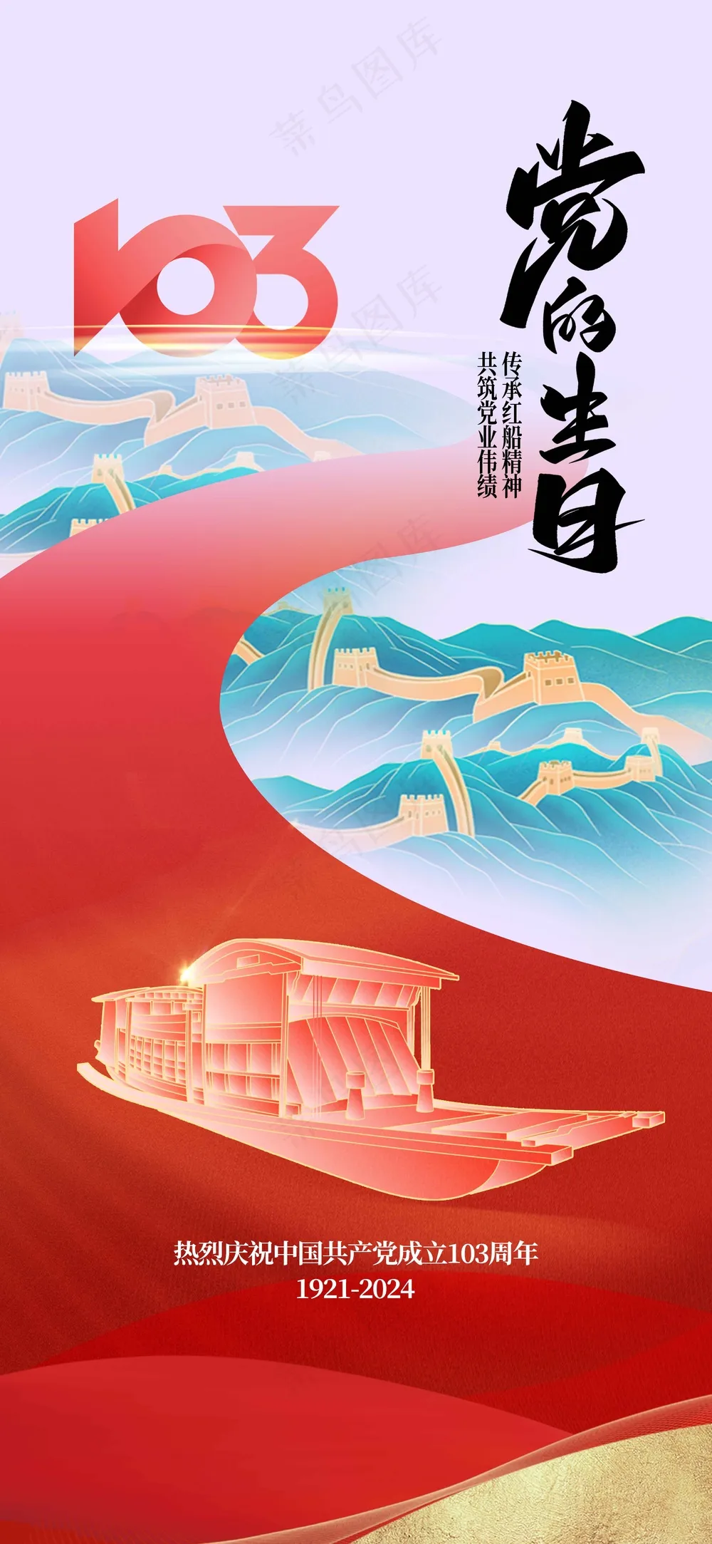 建党日社会公益活动海报