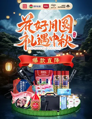 中秋联合活动