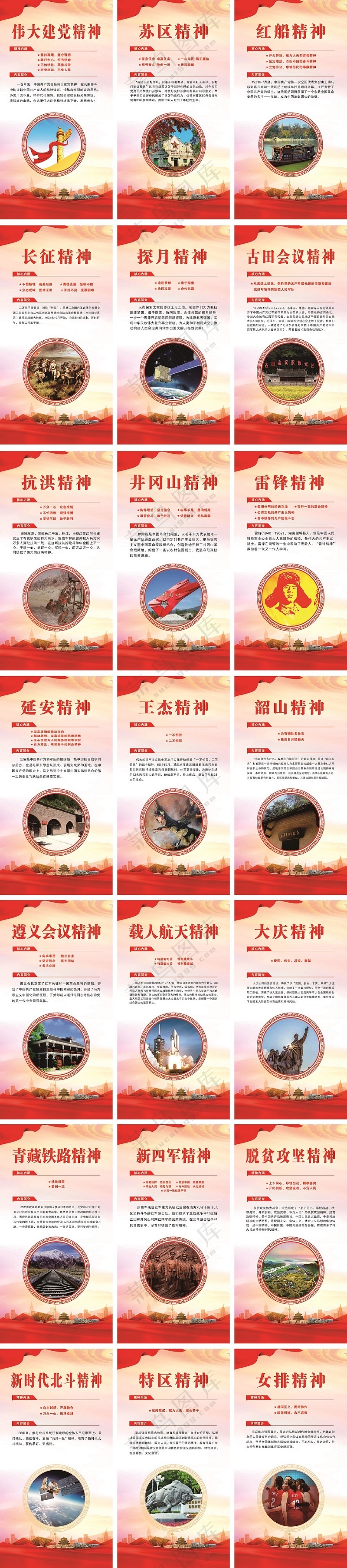 中国精神红色革命精神展板海报