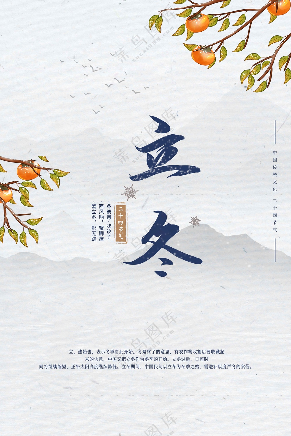 复古立冬节气海报