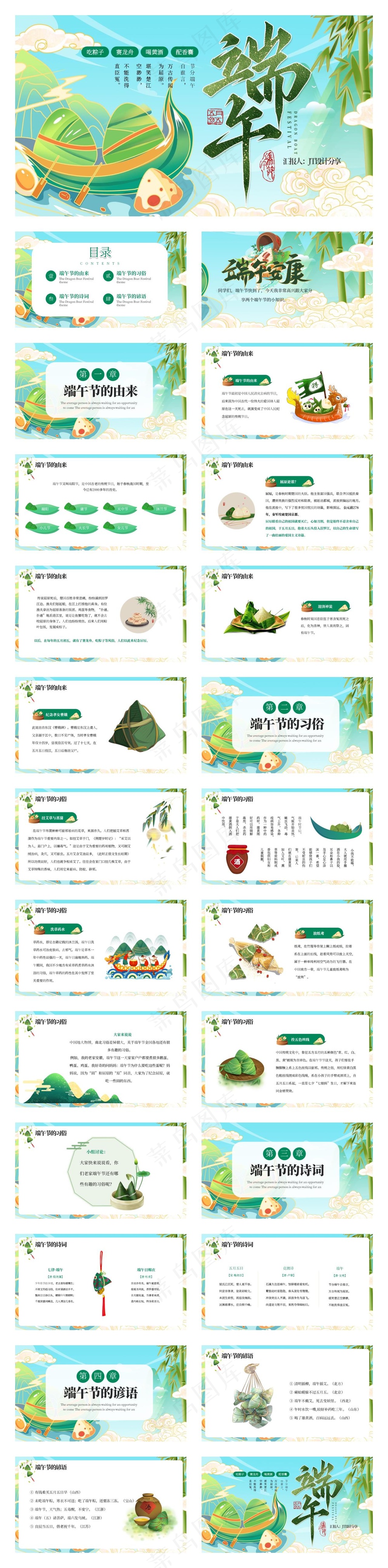 绿色国潮端午节主题节日PPT模板