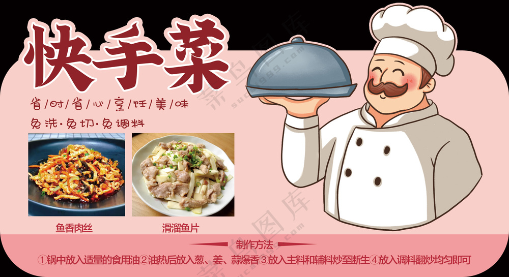 快手菜异形牌子