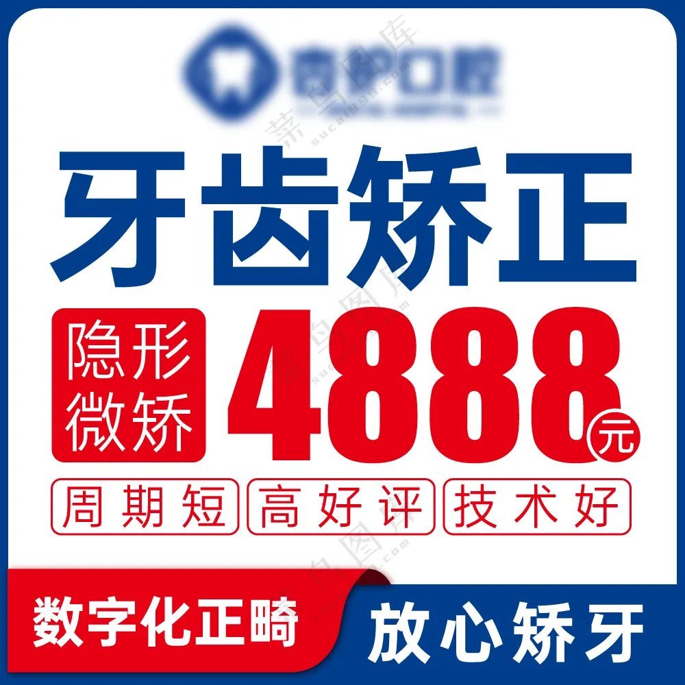 牙科美团点评推广图头图优惠
