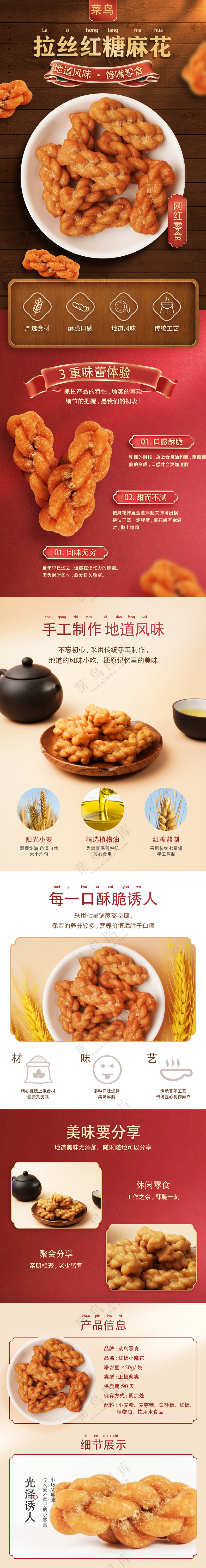 网红零食麻花