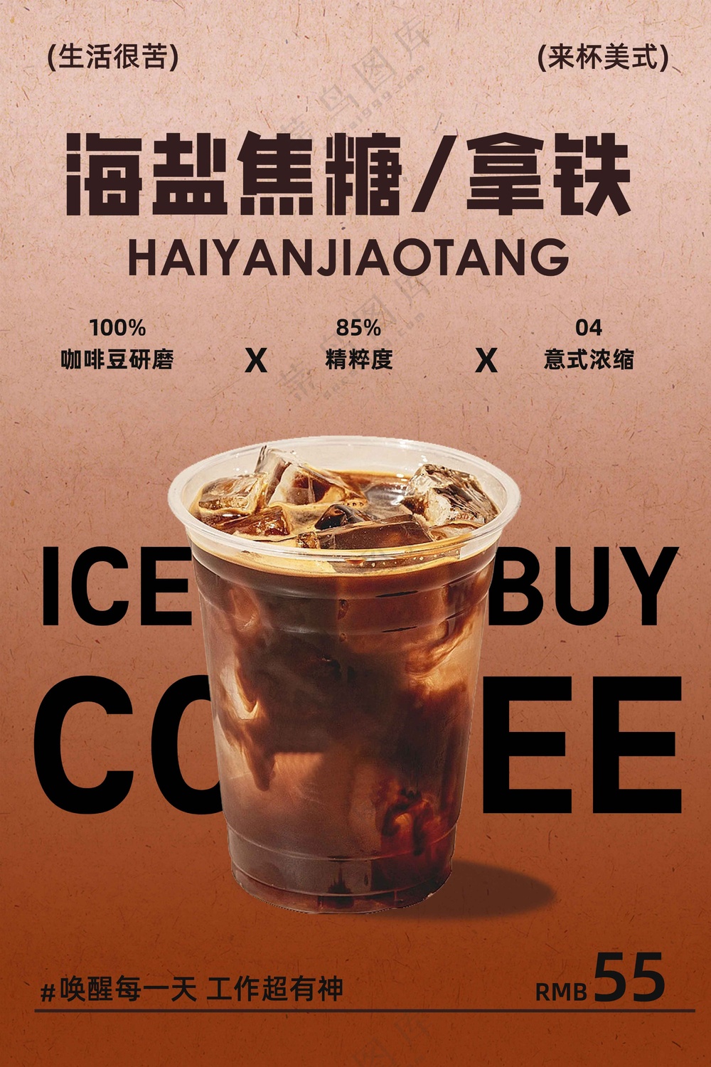 咖啡饮品促销活动宣传海报