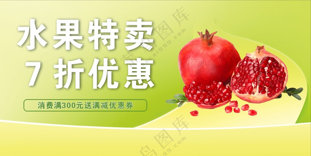 小清新水果海报