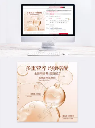 化学分子主图化妆品卖点介绍直通车模板