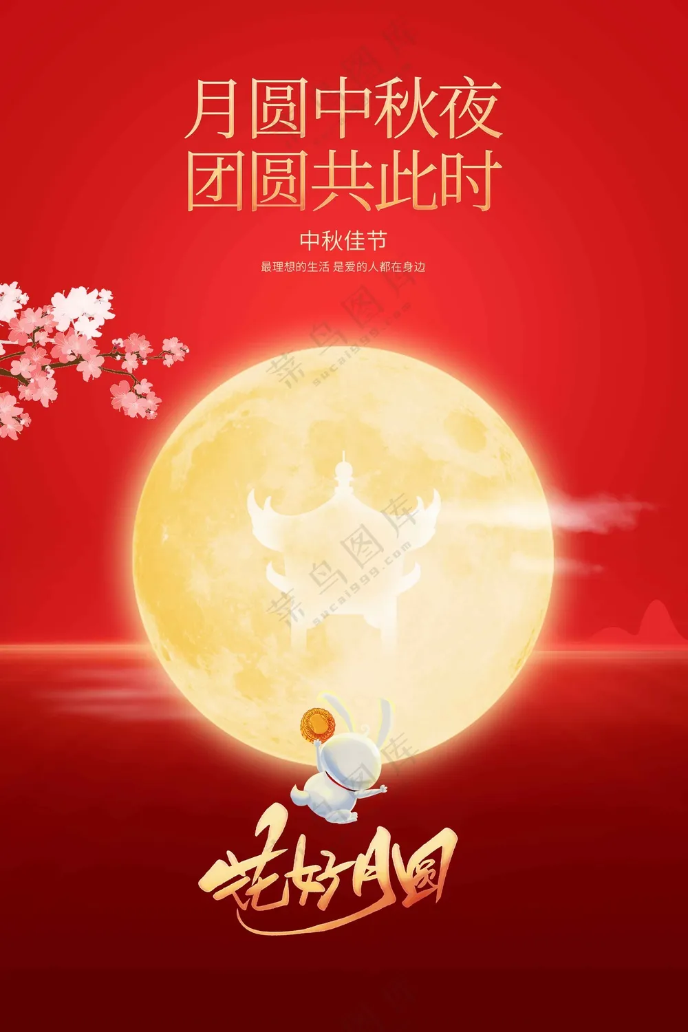 中秋节节日活动宣传海报