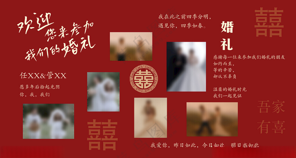 结婚背景 结婚宴结婚背景30DPI