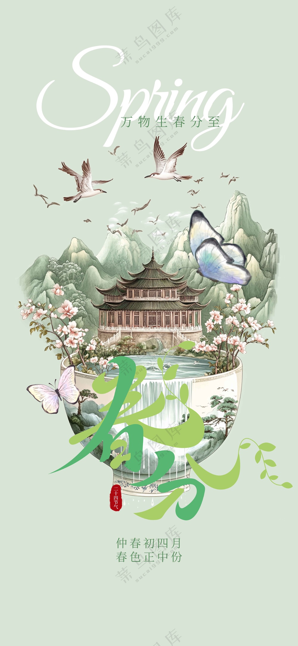 春分节气传统活动海报