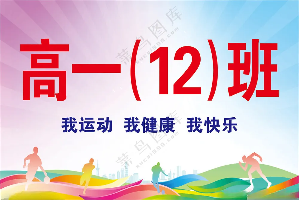 运动会手举牌运动会手举牌广告设计