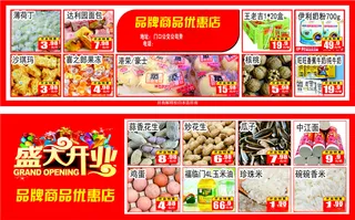 卡片 开业 优惠券开业广告设计海报