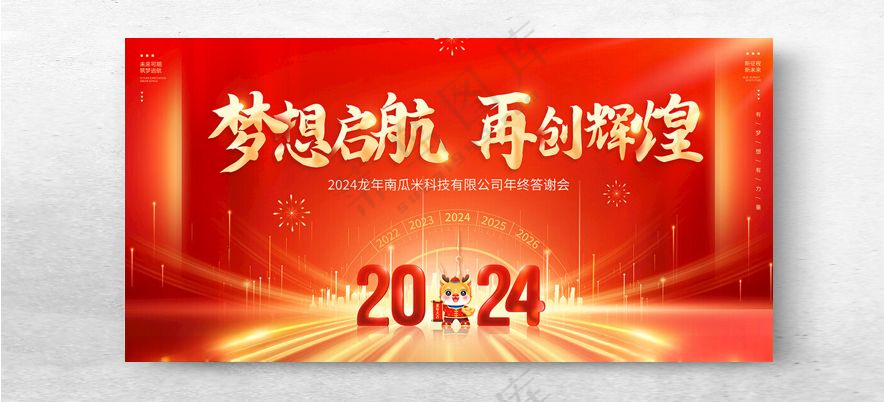梦想启航再创辉煌简洁邀请函300DPI海报