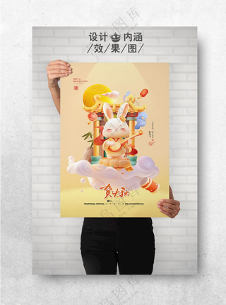 贺中秋商场中秋中秋谢恩师海报