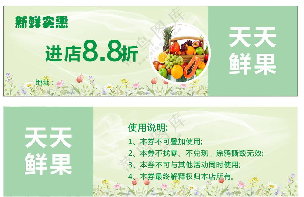 实惠新鲜水果折扣优惠卡