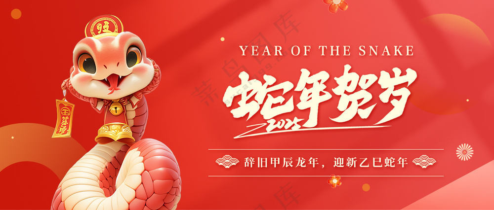 蛇行大运2025春节新年迎蛇年年会展板贺岁海报PSD模板05