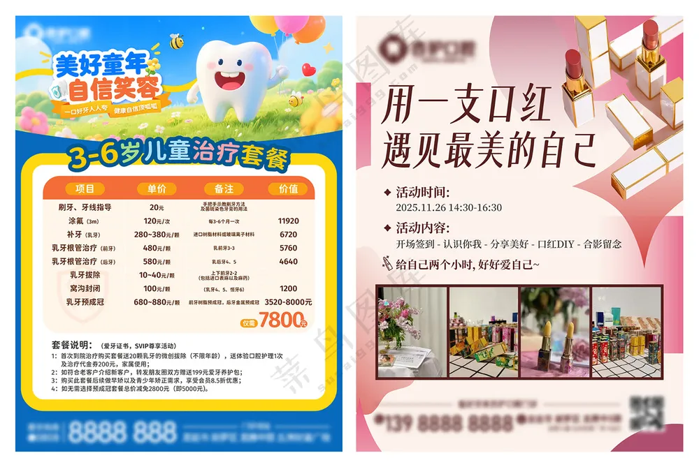 牙科门诊口腔科普DM宣传特惠套餐