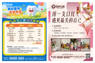 牙科门诊口腔科普DM宣传特惠套餐