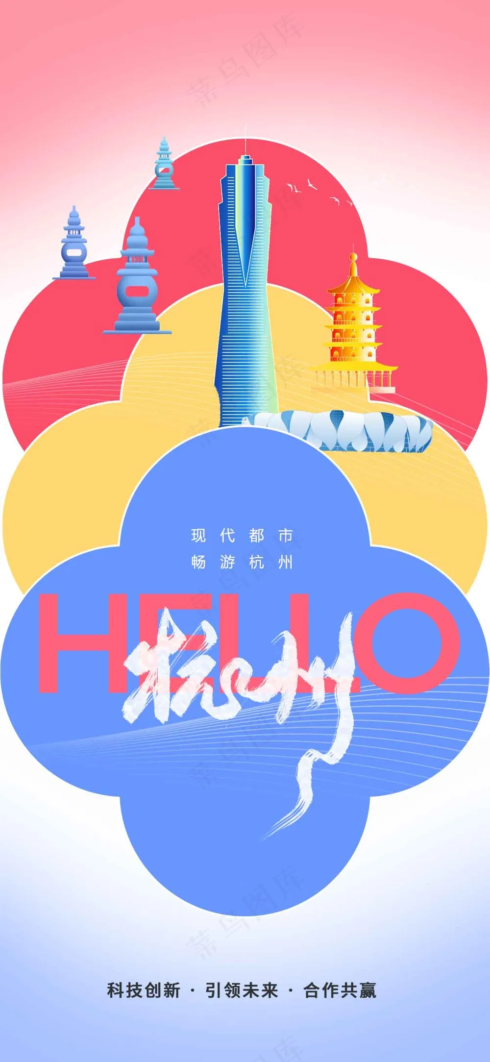 杭州城市旅游推广活动海报