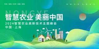 智慧农业智慧农牧人工智能种植海报